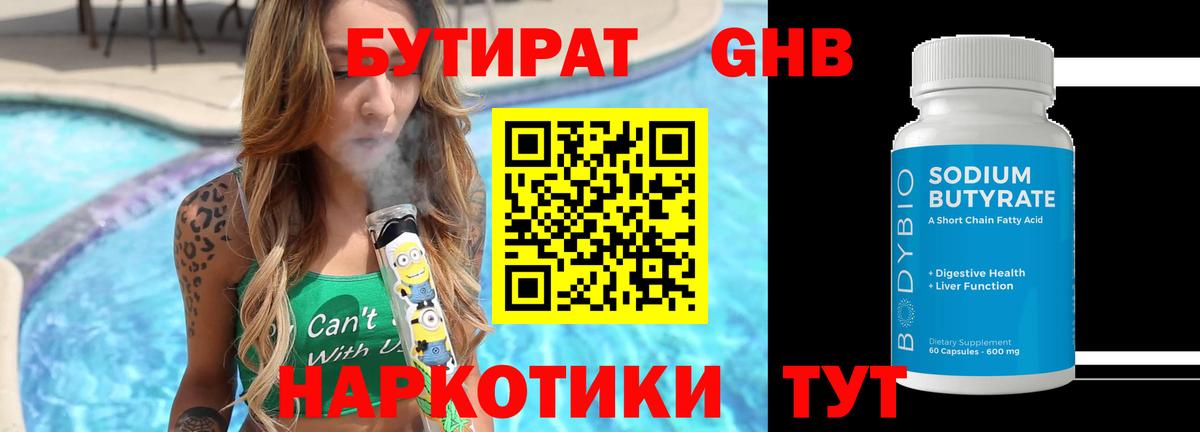 Набережные Челны  БУТИРАТ  Вход с VPN  Бутират жидкий экстази 