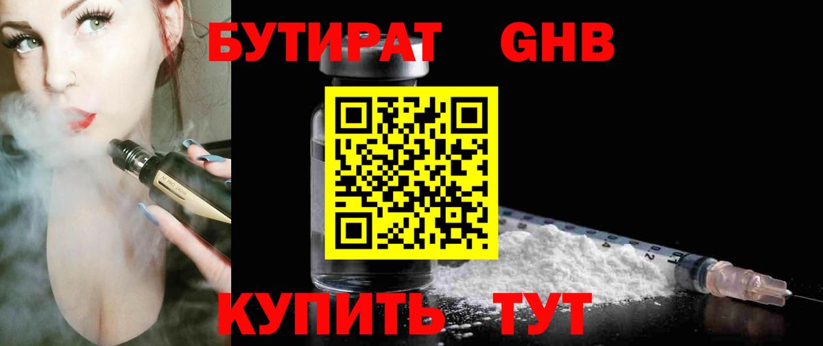 Бутират BDO Набережные Челны