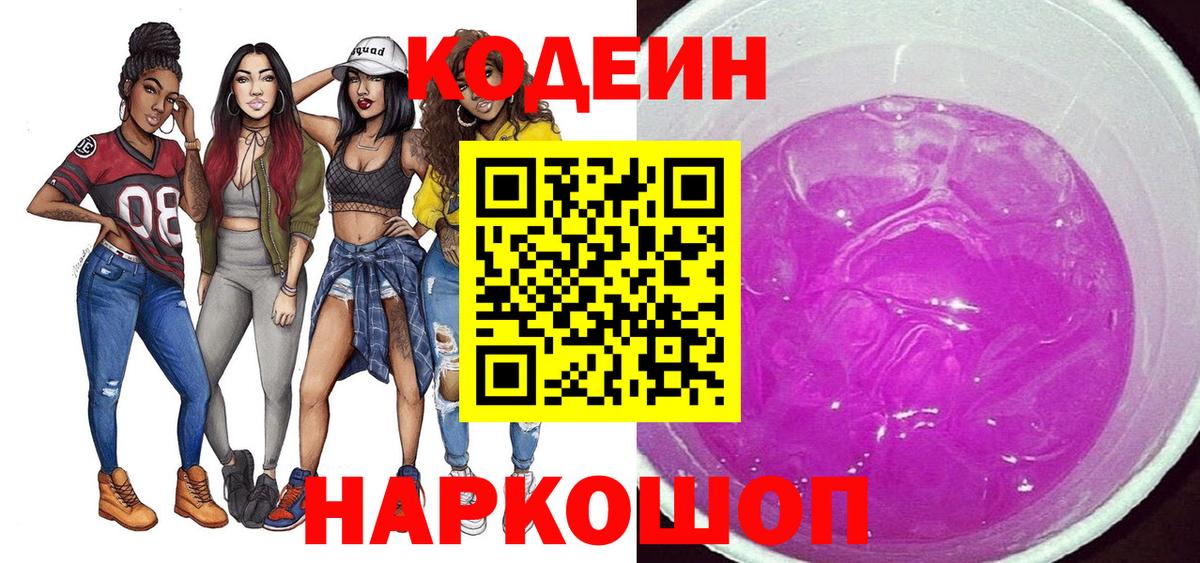 Кодеин напиток Lean (лин)  Вход с VPN  Кодеин напиток Lean (лин)  Набережные Челны 