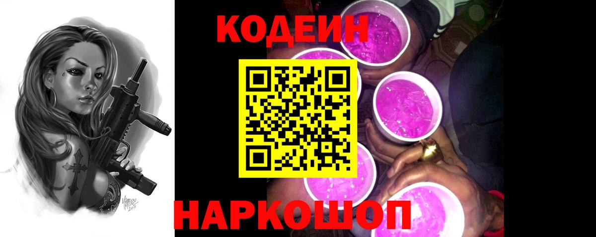 Codein Purple Drank Набережные Челны