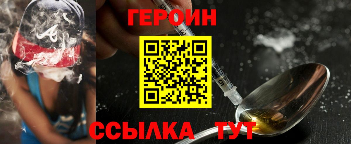 Героин герыч Набережные Челны