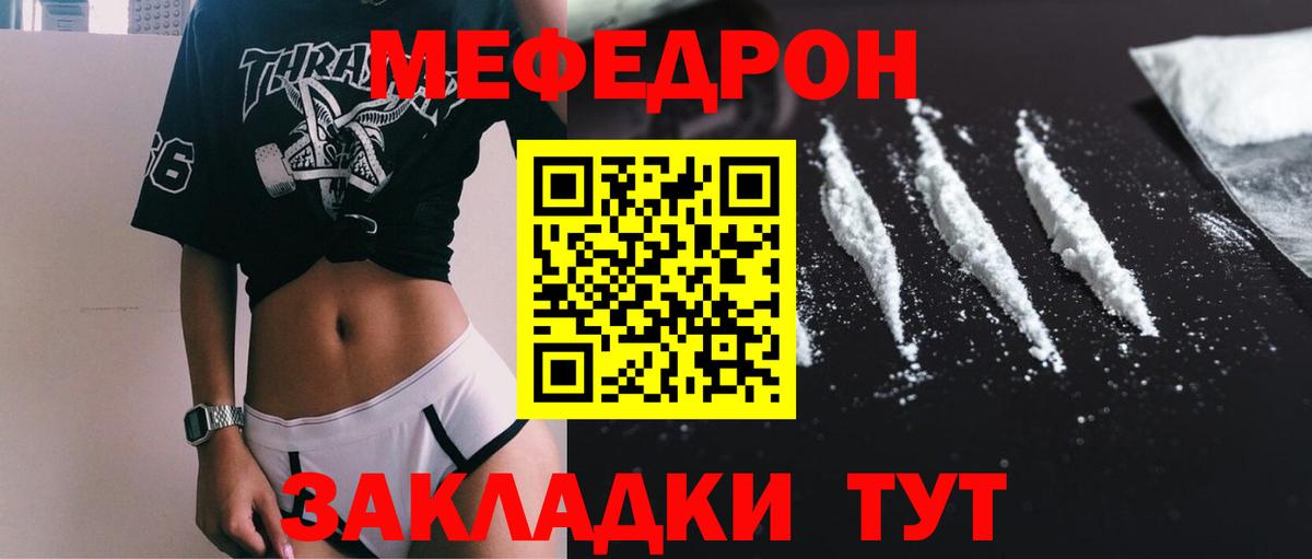 Мефедрон кристаллы Набережные Челны
