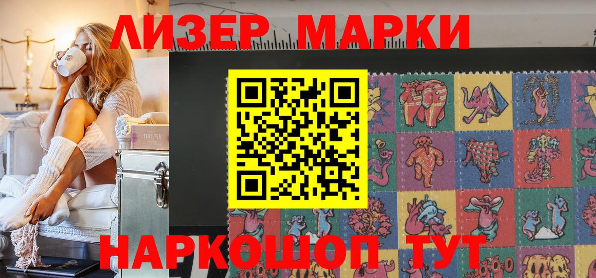 Наркотические марки 1,8мг Набережные Челны