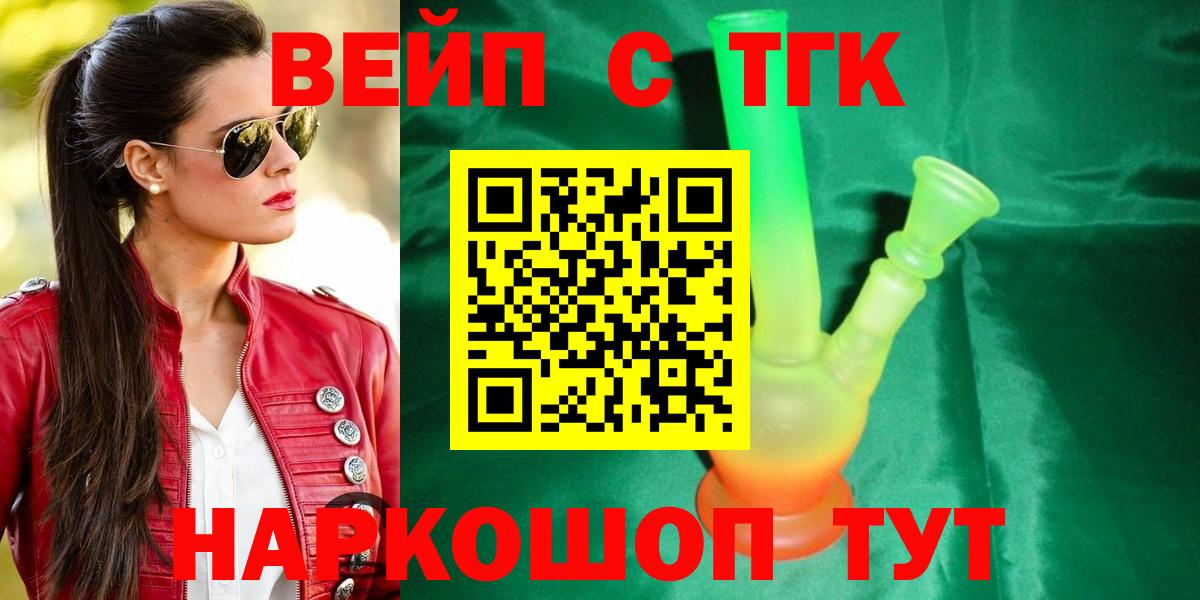 ТГК вейп с тгк Набережные Челны